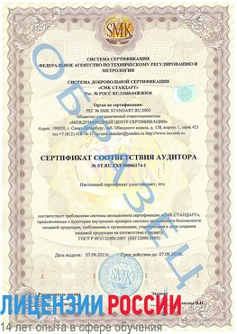 Образец сертификата соответствия аудитора №ST.RU.EXP.00006174-1 Фрязино Сертификат ISO 22000